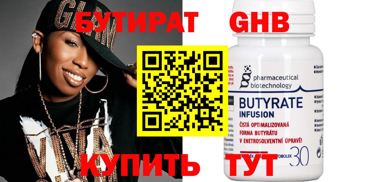 БУТИРАТ бутик Сафоново