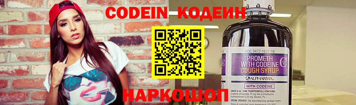 Codein Purple Drank Сафоново