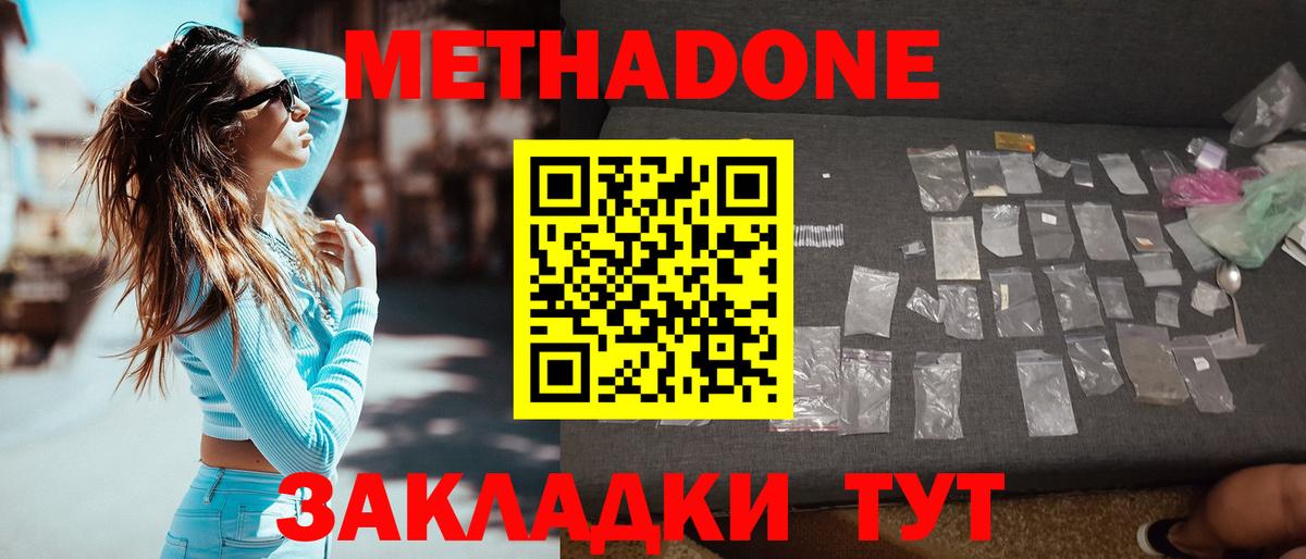 Метадон мёд Сафоново