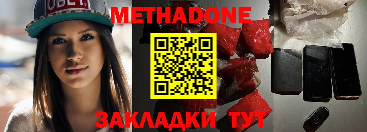Метадон белоснежный  МЕТАДОН мёд  Вход с VPN  Сафоново 