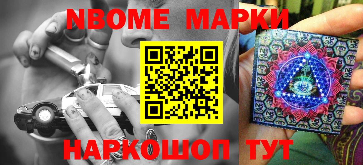 купить закладку  Марки 25I-NBOMe 1,5мг  Вход с VPN  Сафоново  Марки NBOMe 